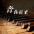 正车车の无损の音楽のバイブレーションメモリに従って歌のトラックを持ってきたs d小さいカードMP 3高音質tf漫画を使ってMP 3オーストリアのスパートカードのメモリカドの16 Gを使います。