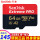 64 G急速170 MB/s書き込み90 MB新品